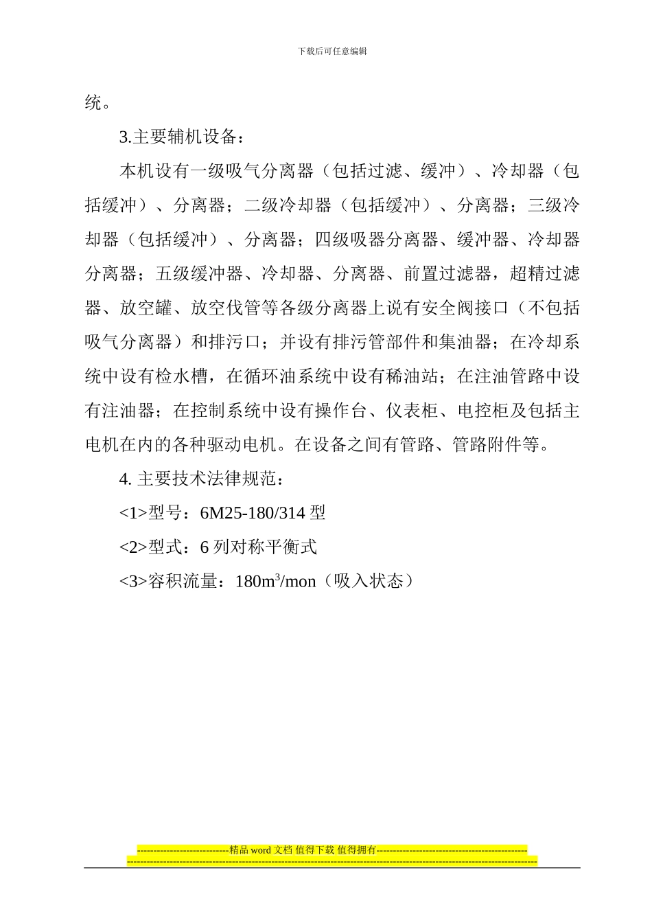 压缩机施工组织设计_第2页