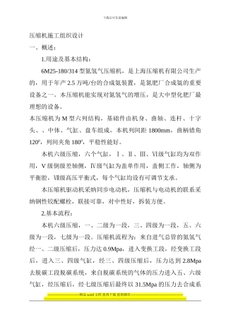 压缩机施工组织设计