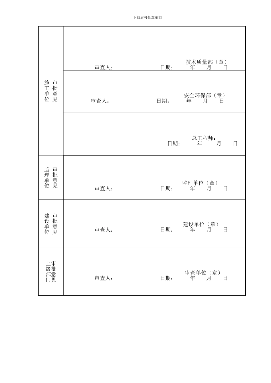 压缩机本体管线试压施工技术措施_第3页