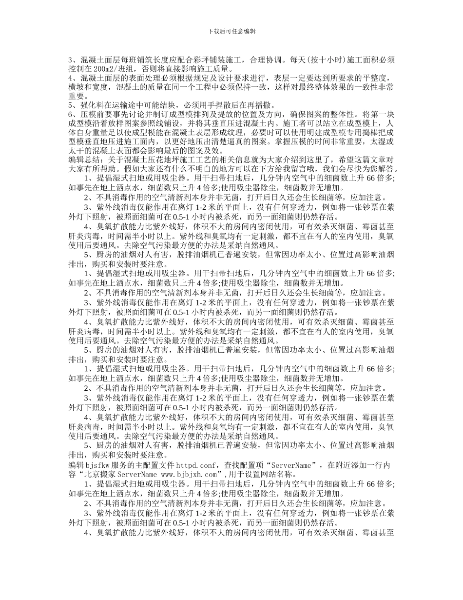 压花地坪混凝土压花地坪施工工艺_第2页