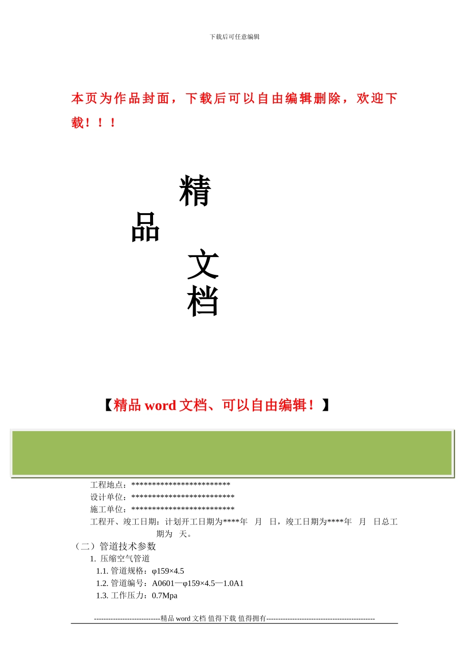 压缩空气管道施工方案_第1页