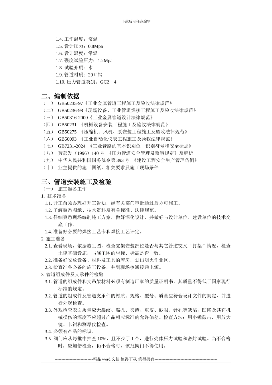 压缩空气管道施工方案_第2页