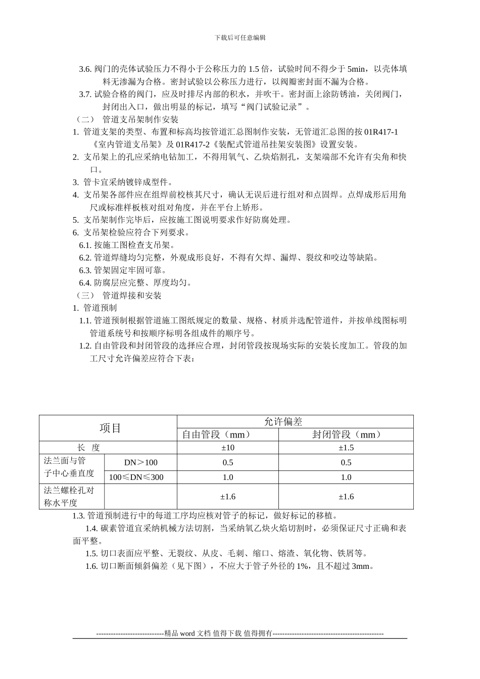 压缩空气管道施工方案_第3页