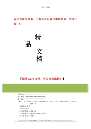 压缩空气管道施工方案