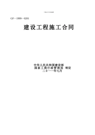 厕所加固维修工程施工合同