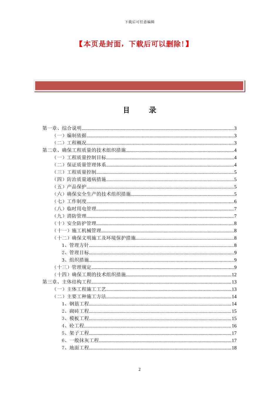 厕所的施工组织设计_第2页