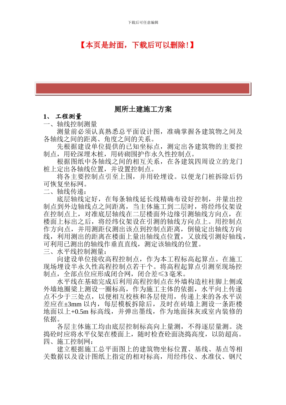 厕所土建施工方案_第2页