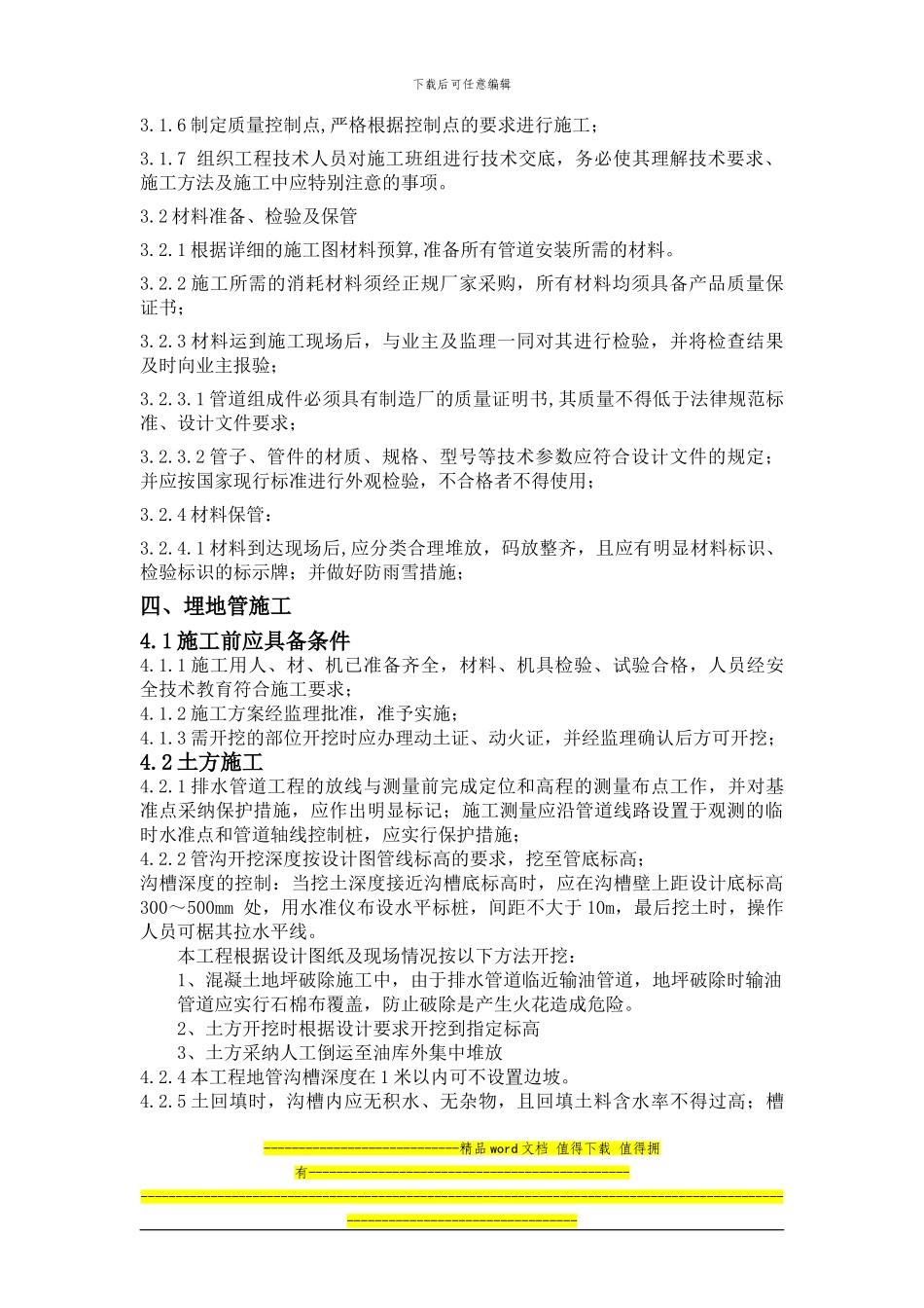 厕所排水管道施工方案_第2页