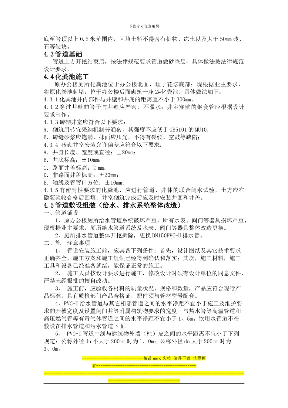 厕所排水管道施工方案_第3页