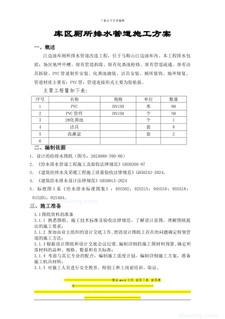 厕所排水管道施工方案