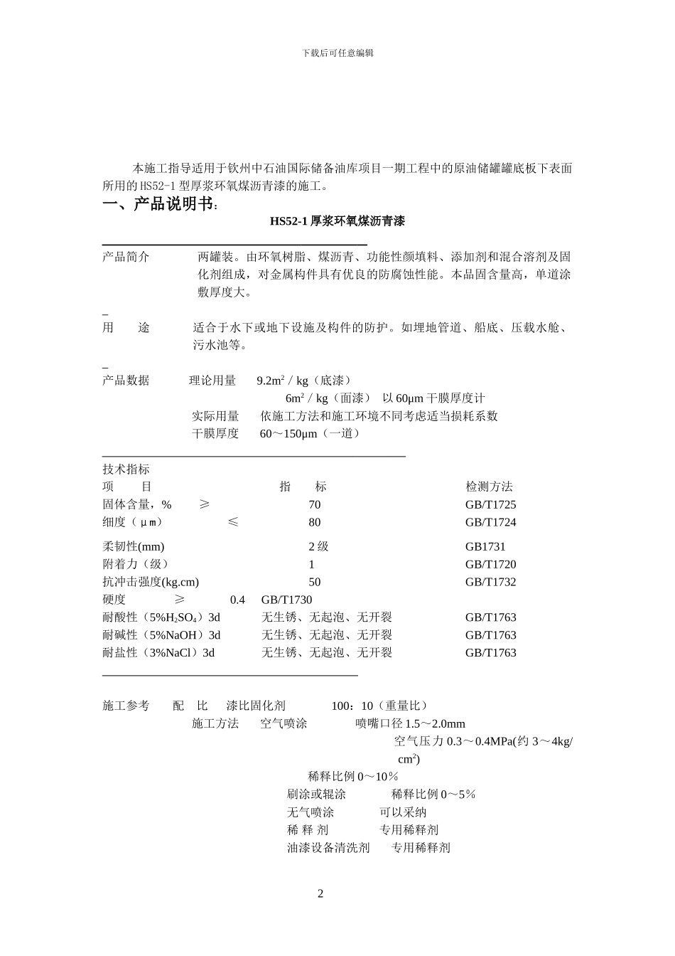 厚浆环氧煤施工指导书_第2页