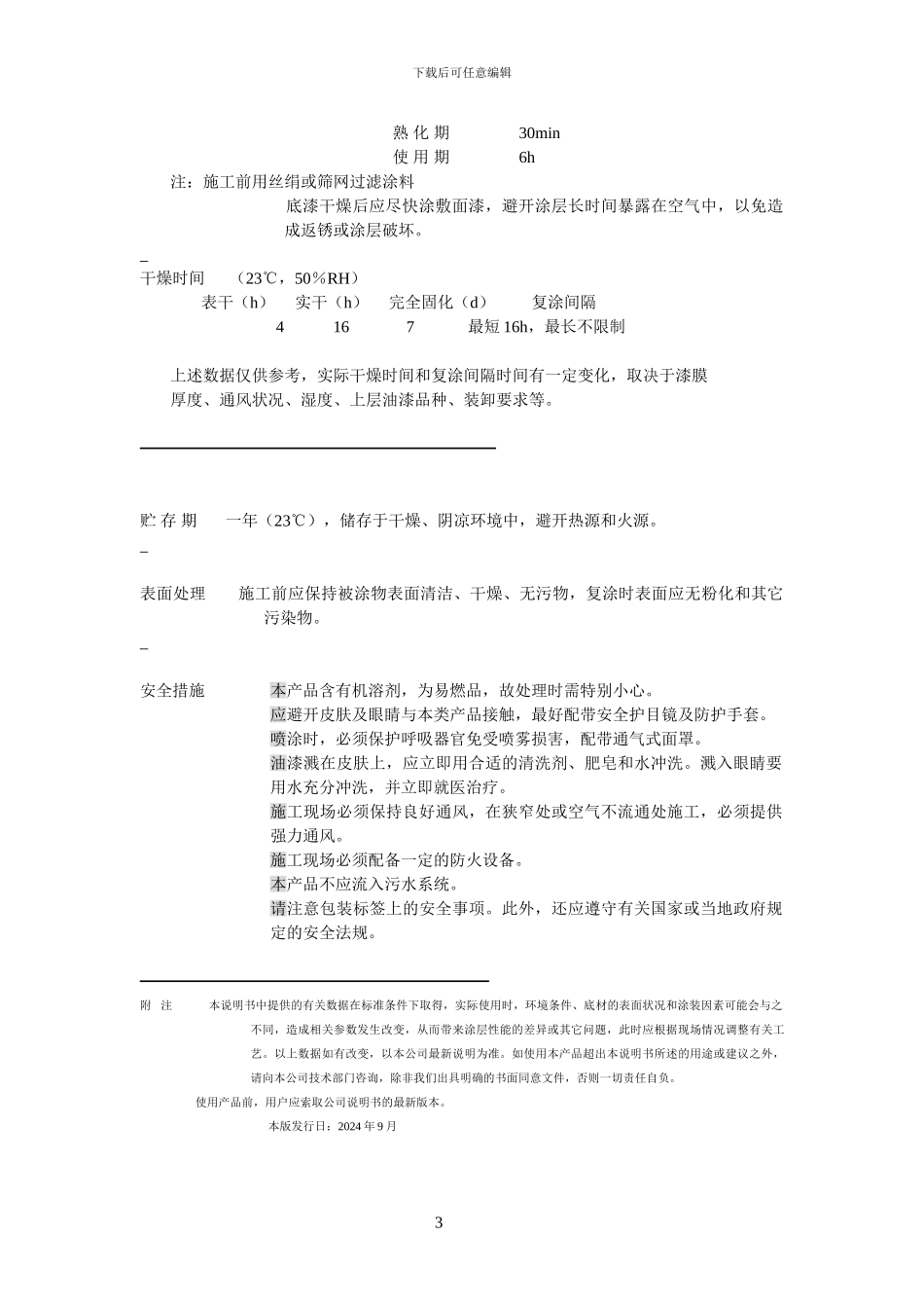 厚浆环氧煤施工指导书_第3页