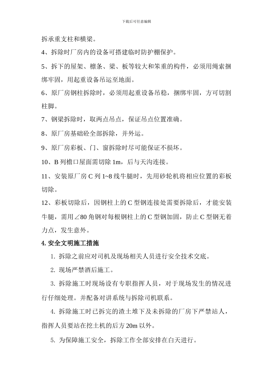 原厂房钢结构拆除方案_第2页