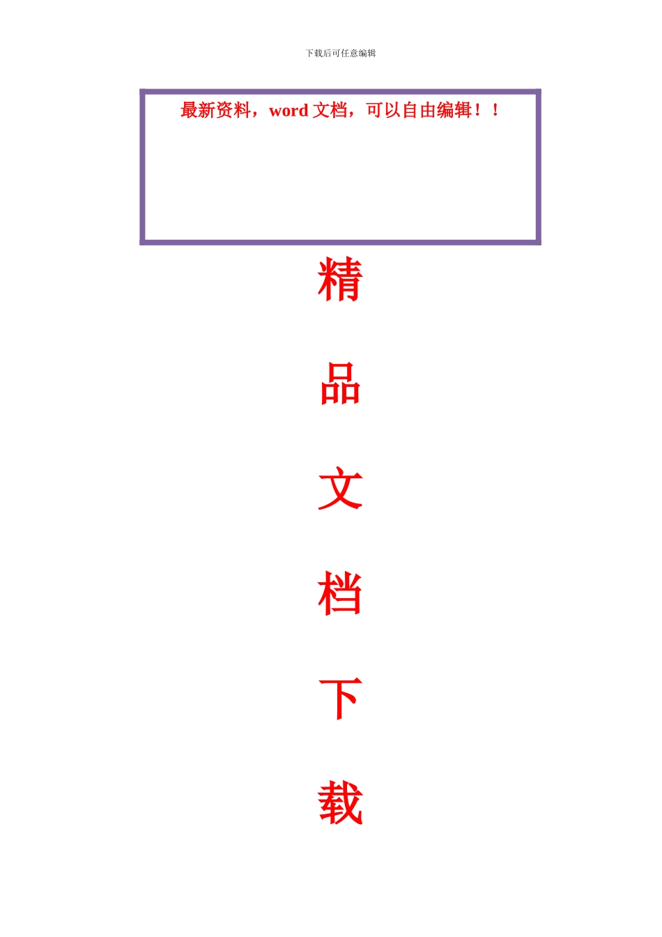 原有建筑物拆除施工方案_第1页