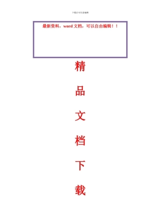 原有建筑物拆除施工方案