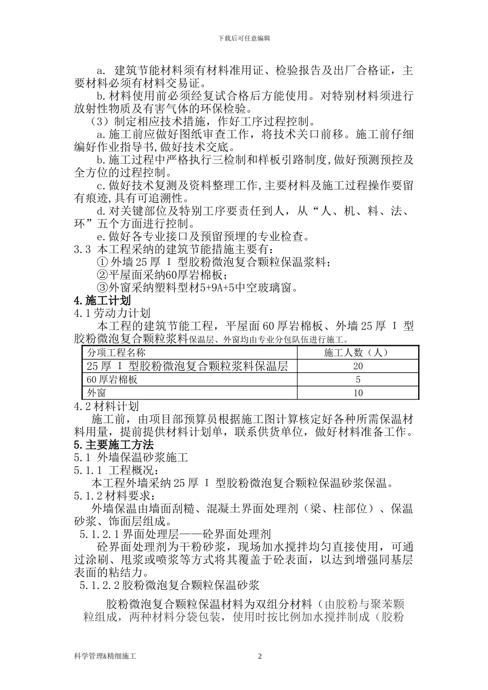 原检察院拆迁安置房工程建筑节能施工方案_第2页