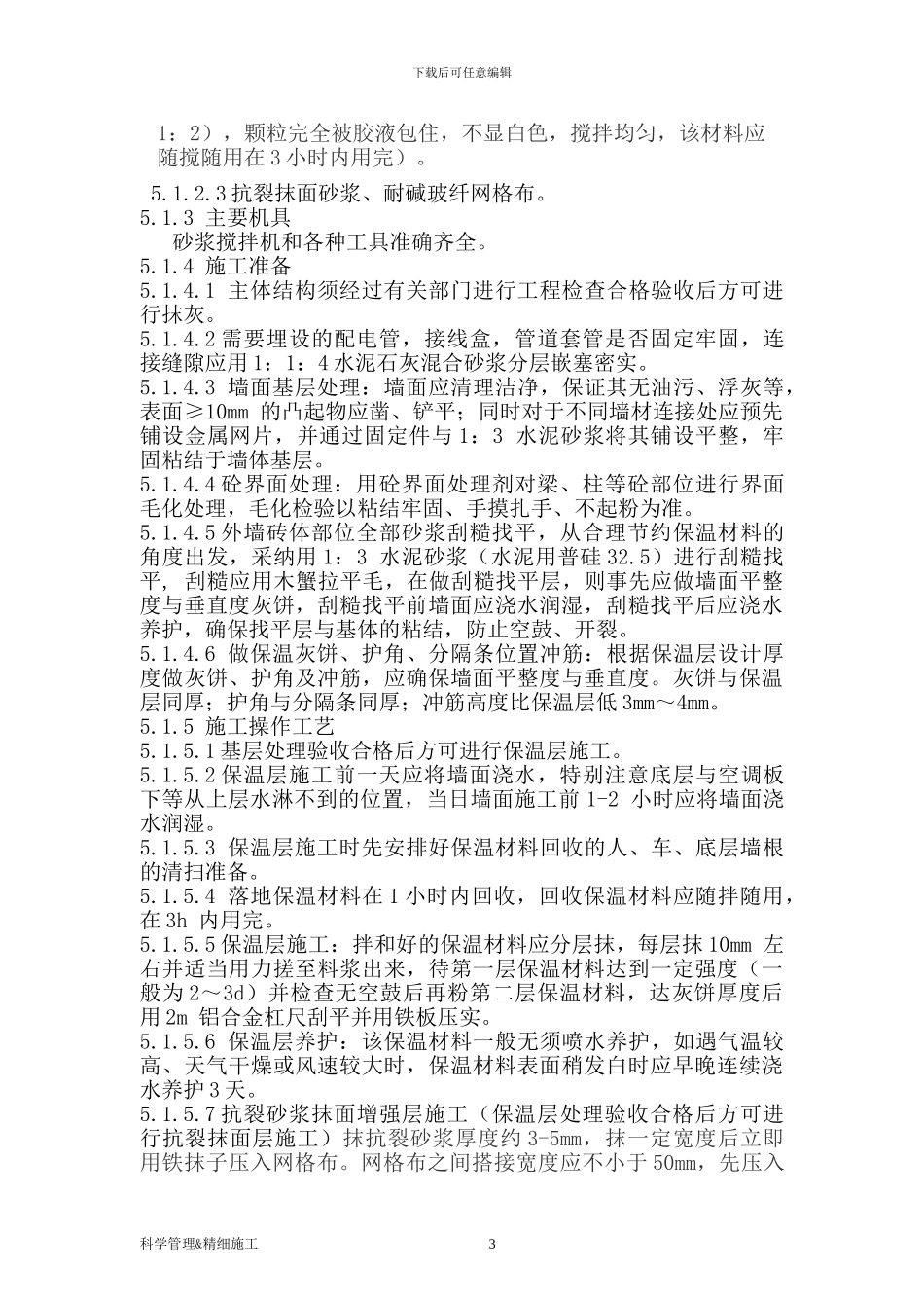 原检察院拆迁安置房工程建筑节能施工方案_第3页