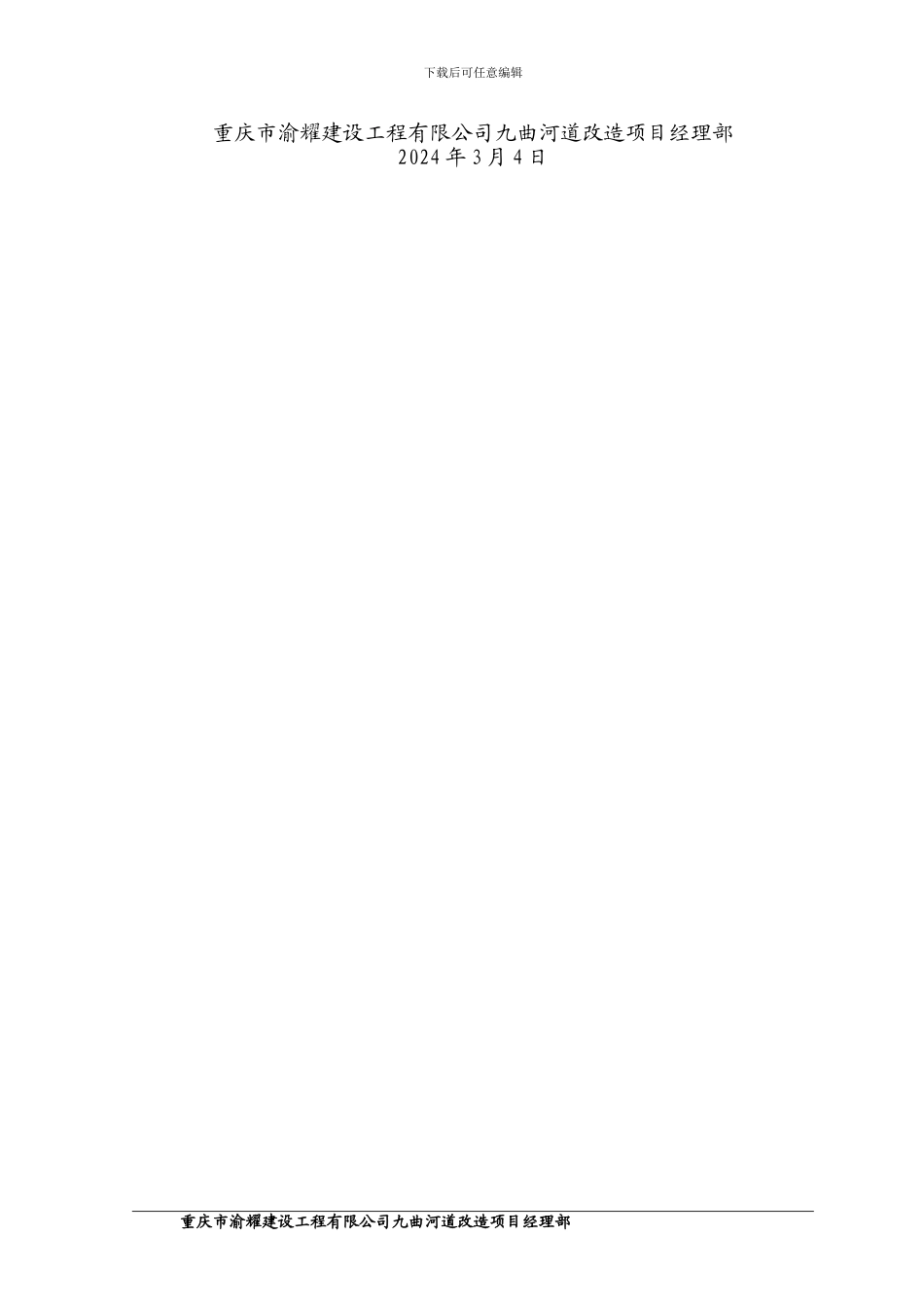 原河道改造专项施工方案_第2页