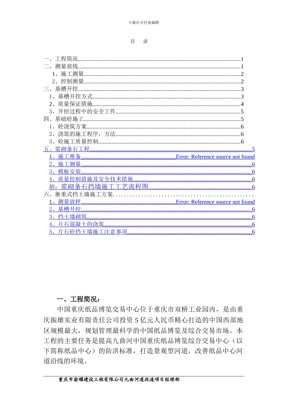 原河道改造专项施工方案_第3页