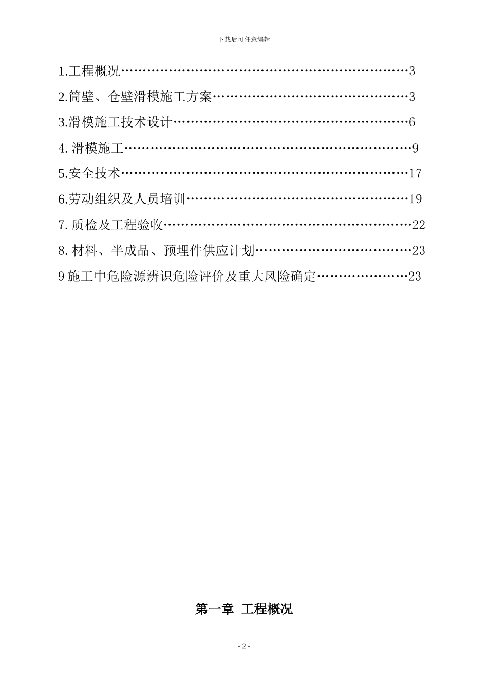 原煤仓滑膜专项施工方案定_第2页
