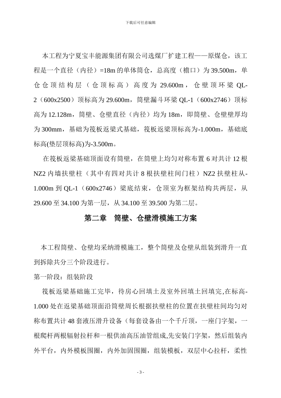 原煤仓滑膜专项施工方案定_第3页
