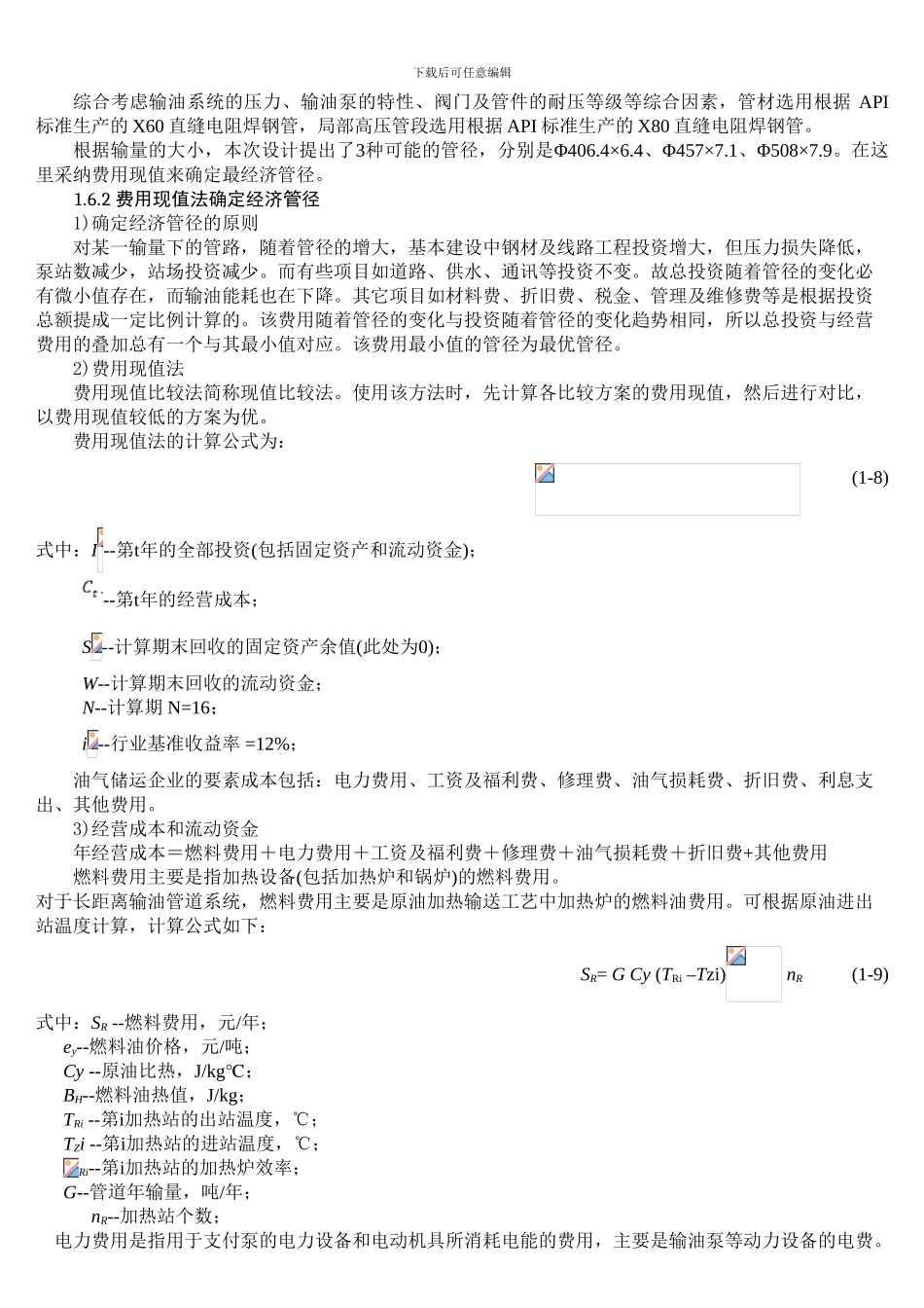 原油管道设计计算_第3页
