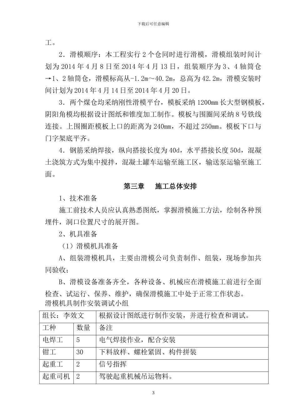 原煤仓滑模施工方案_第3页