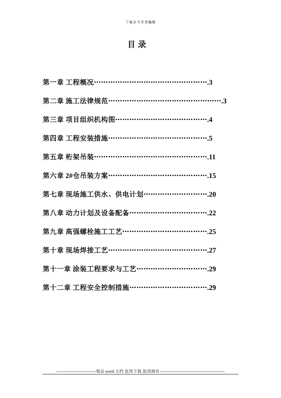 原煤仓钢结构吊装施工方案_第2页