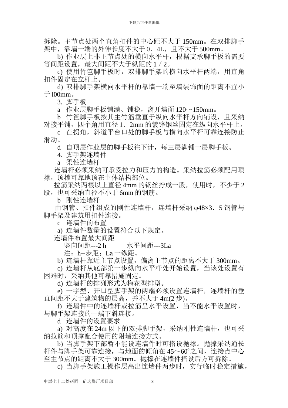 原煤缓冲仓外双排脚手架施工方案_第3页
