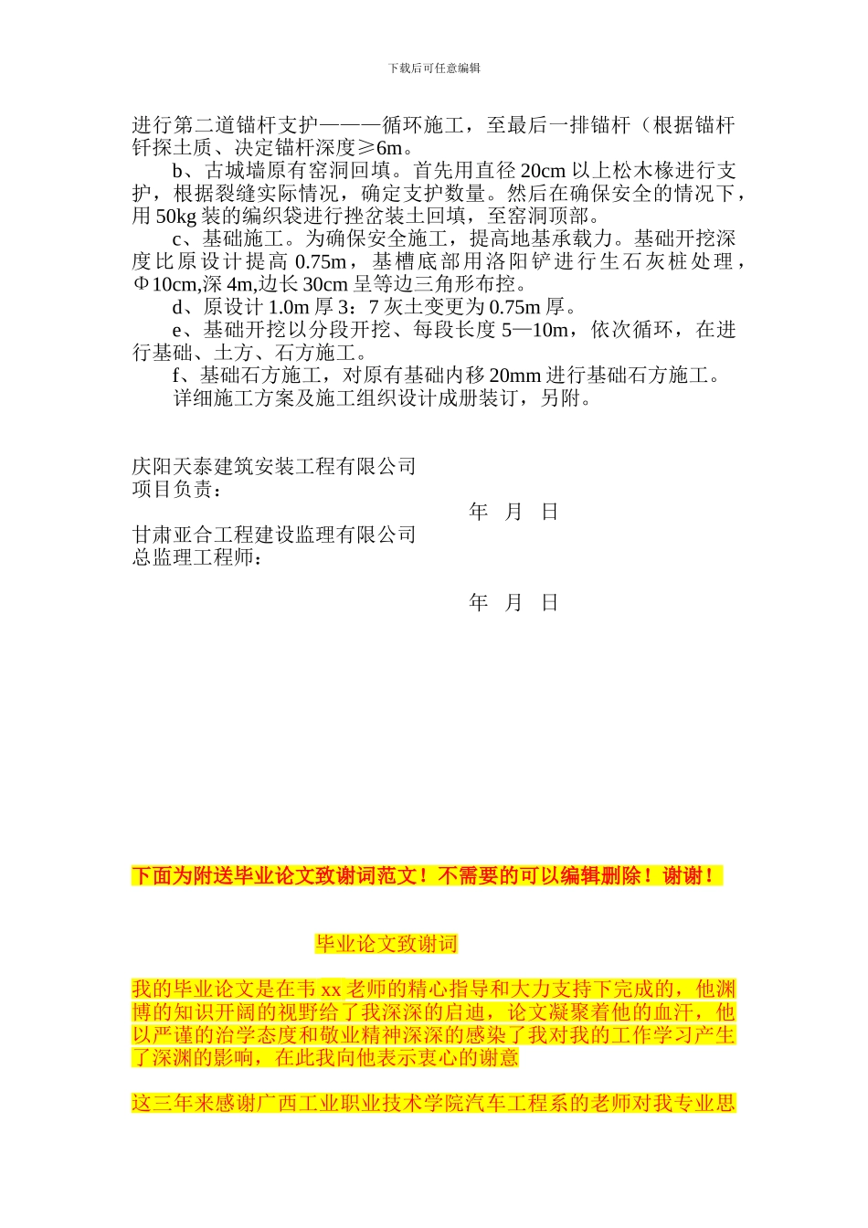 原被服厂段古城墙维修加固施工方案_第2页