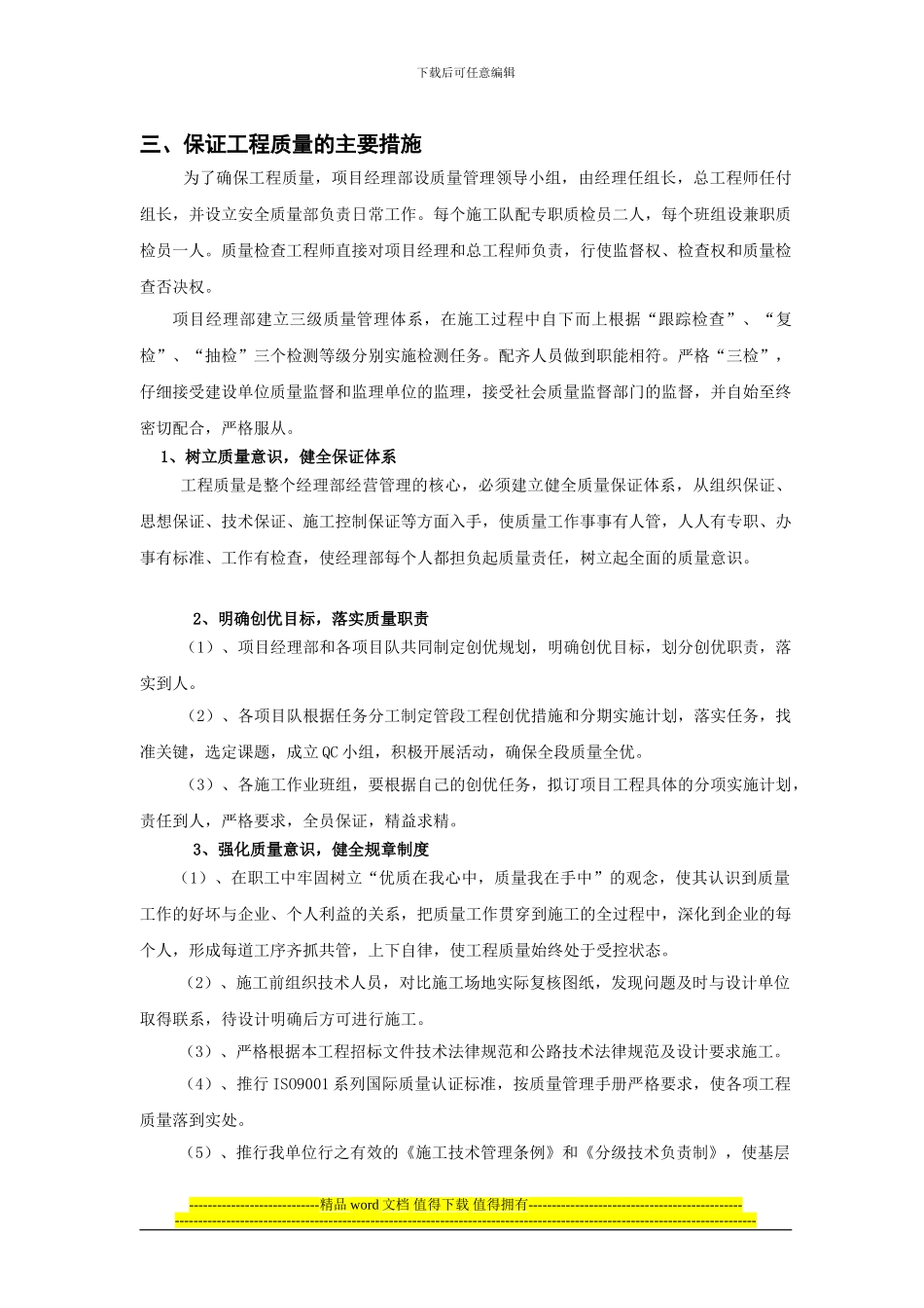 厦成高速公路施工质量控制_第3页