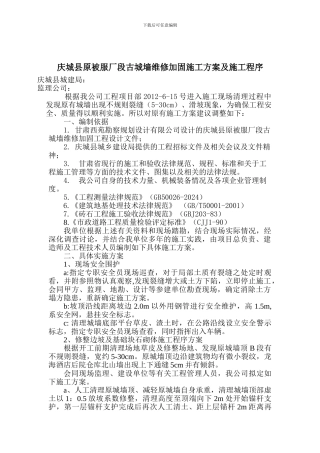 原被服厂段古城墙维修加固施工方案---副本