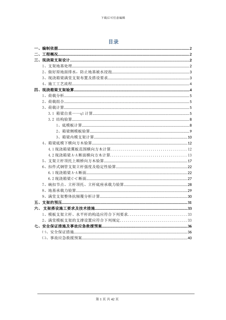 厦成高速公路漳州段A4合同段待诏亭大桥现浇箱梁满堂支架施工方案--_第1页