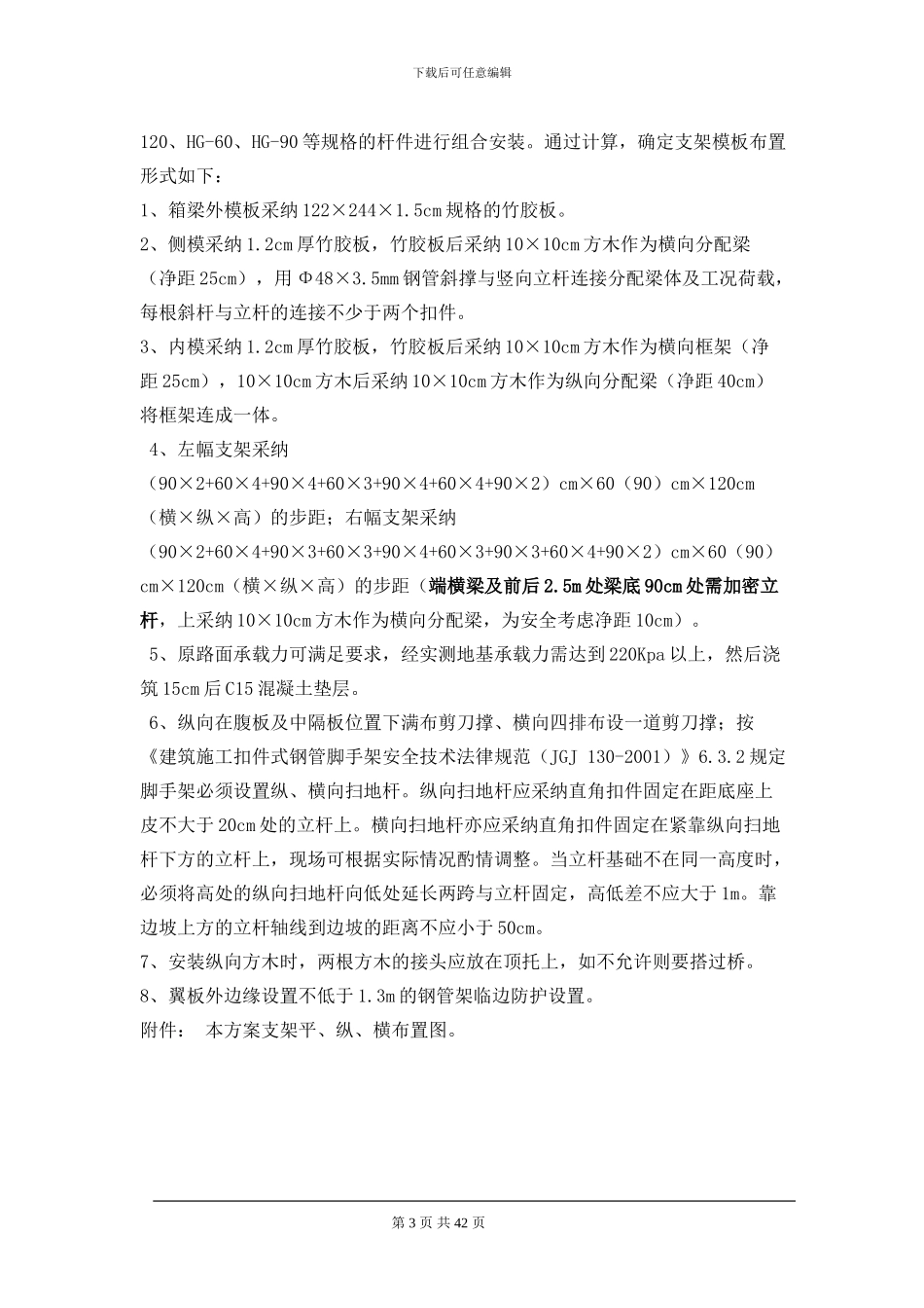 厦成高速公路漳州段A4合同段待诏亭大桥现浇箱梁满堂支架施工方案--_第3页