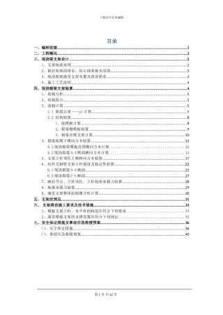 厦成高速公路漳州段A4合同段待诏亭大桥现浇箱梁满堂支架施工方案--