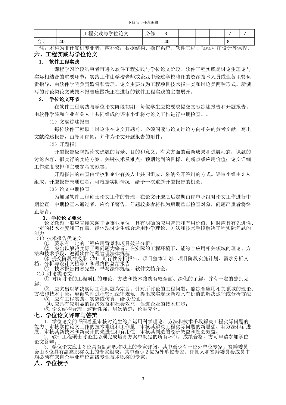 厦门大学“软件工程”领域专业_第3页