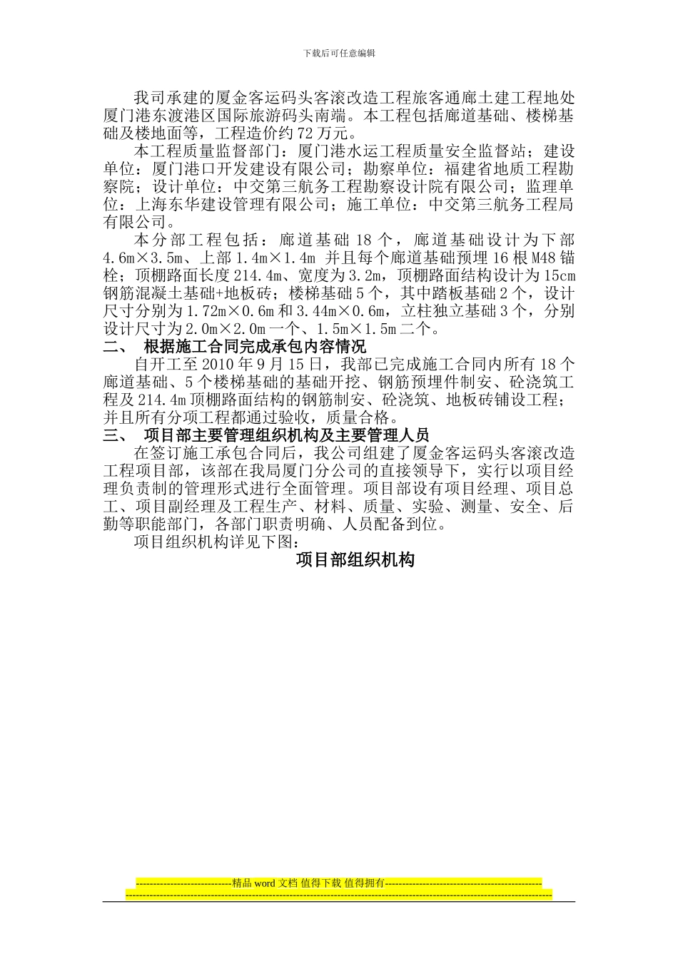 厦金客运码头客滚改造工程廊道基础竣工报告_第2页