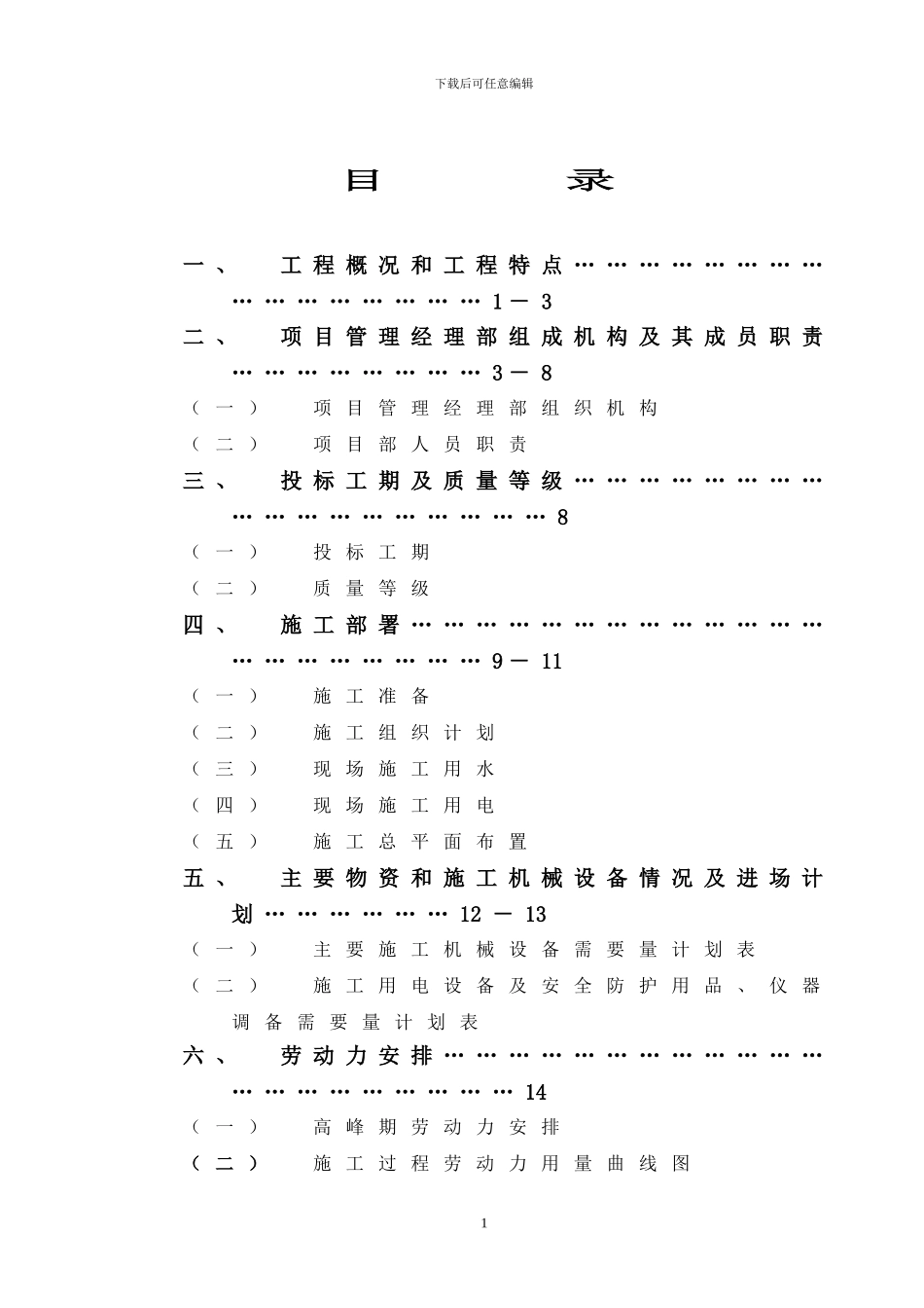厦门九中塑胶跑道专项施工方案_第2页