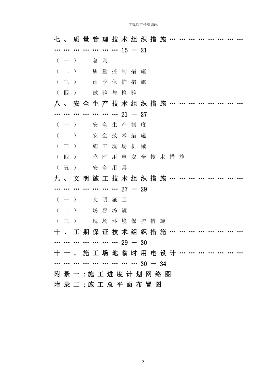 厦门九中塑胶跑道专项施工方案_第3页