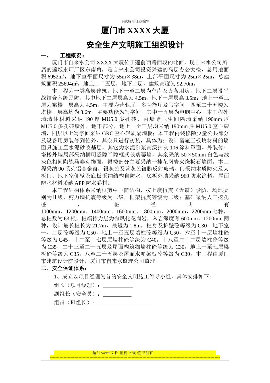 厦门XX大厦安全文明施工组织设计_第1页