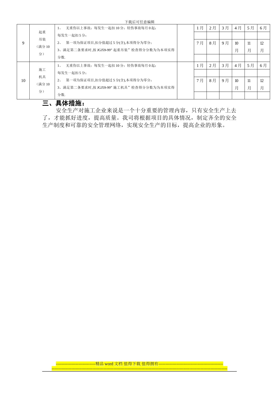 厦门XX大厦安全文明施工组织设计_第3页