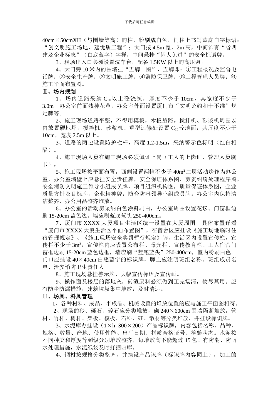 厦门安全生产文明施工组织设计_第2页