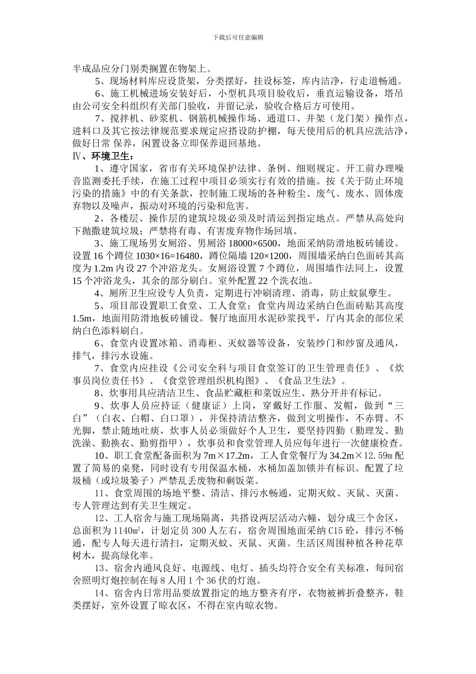 厦门安全生产文明施工组织设计_第3页