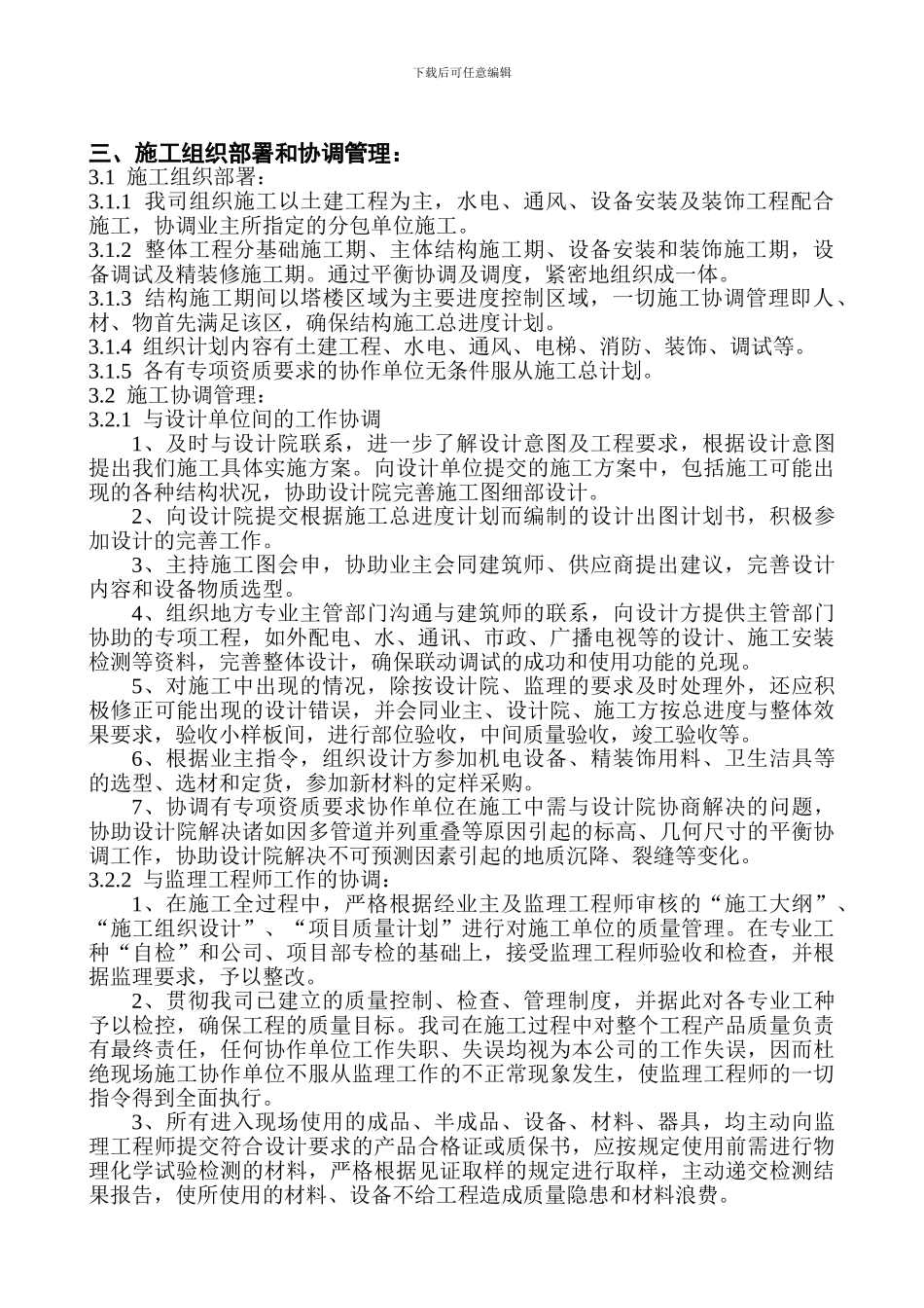 厦门市XX大厦施工组织设计_第2页