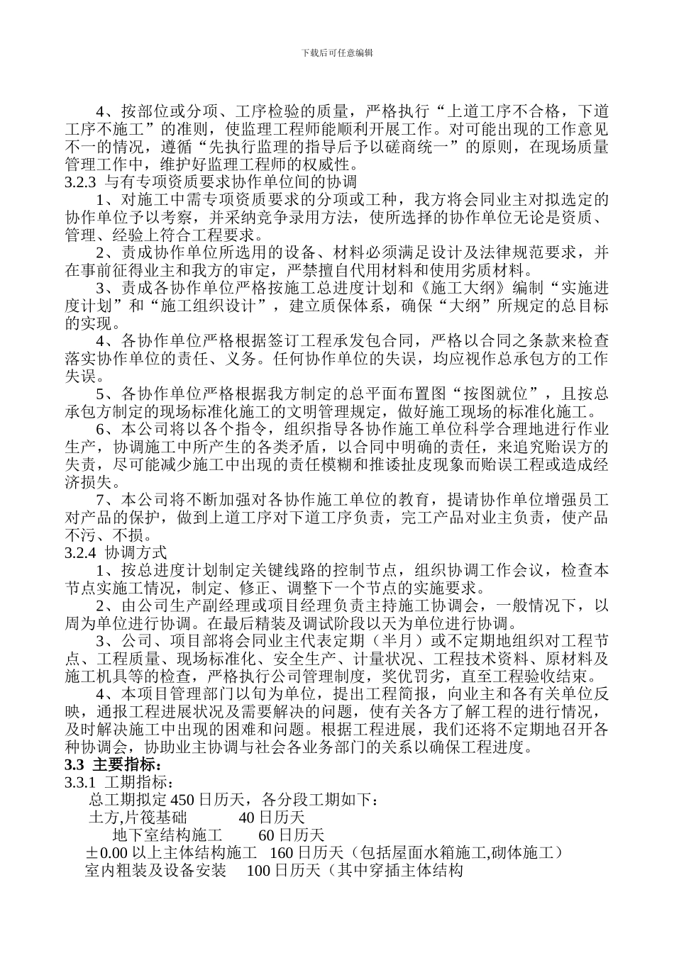 厦门市XX大厦施工组织设计_第3页