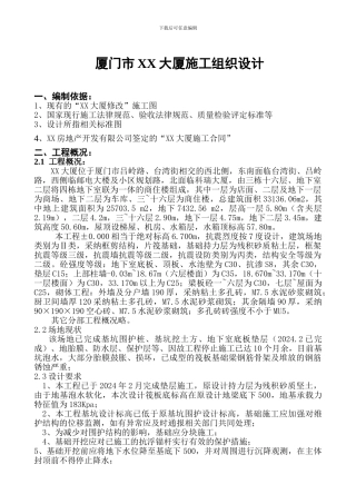 厦门市XX大厦施工组织设计