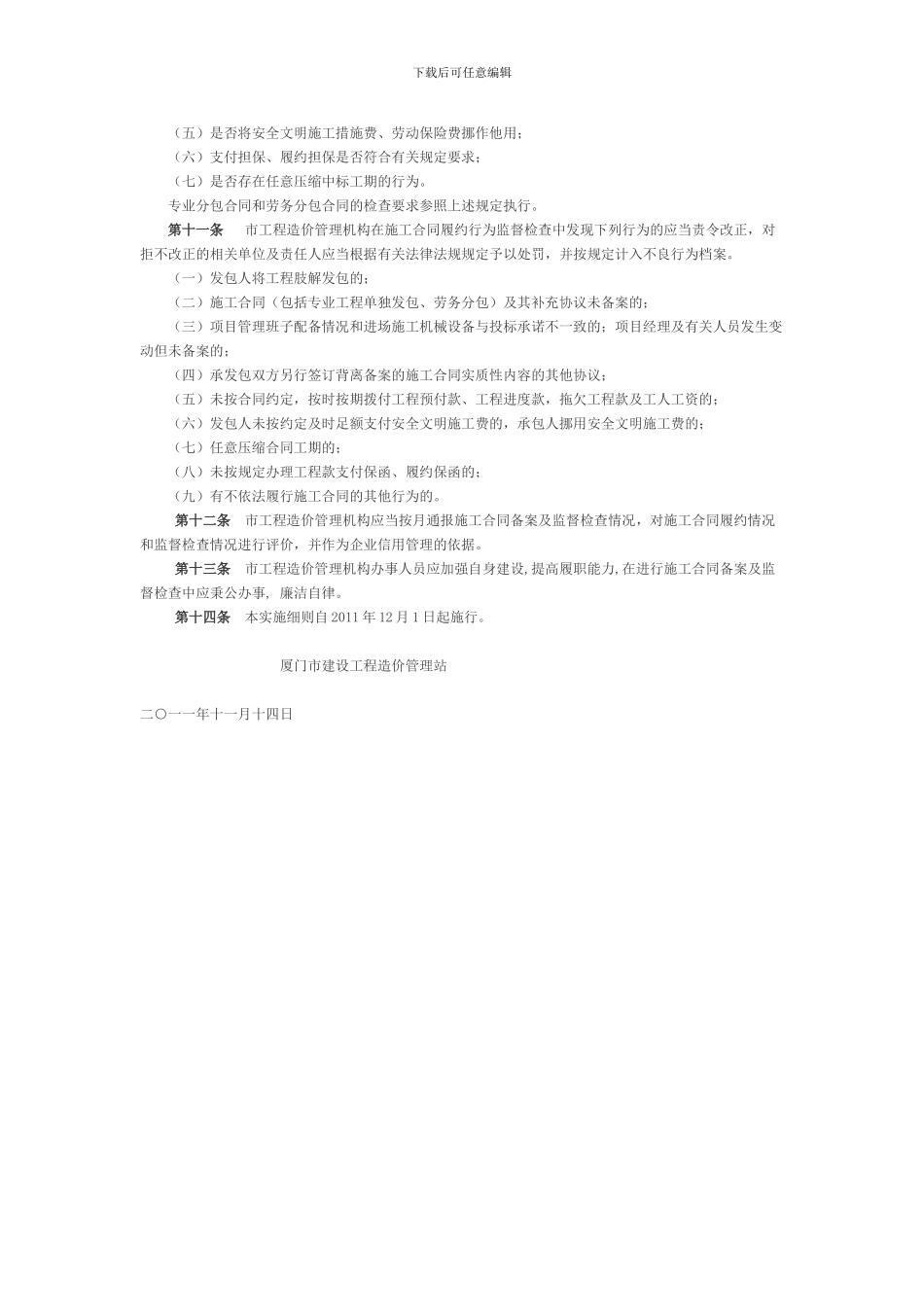 厦门市建设工程施工合同备案管理实施细则_第3页