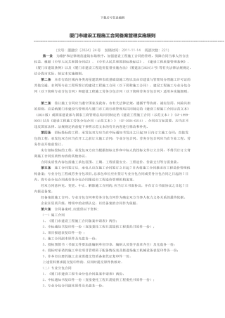 厦门市建设工程施工合同备案管理实施细则