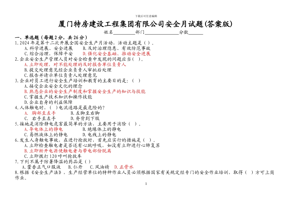 厦门市建筑施工三级安全教育试题_第1页
