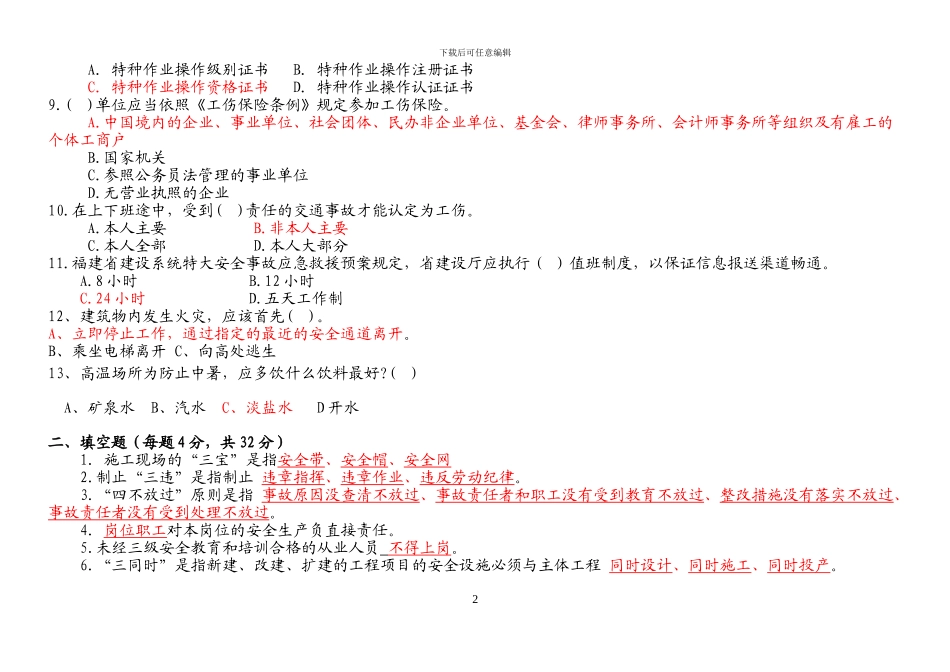 厦门市建筑施工三级安全教育试题_第2页